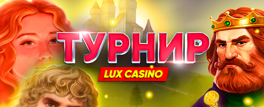 Турнир на 100.000р